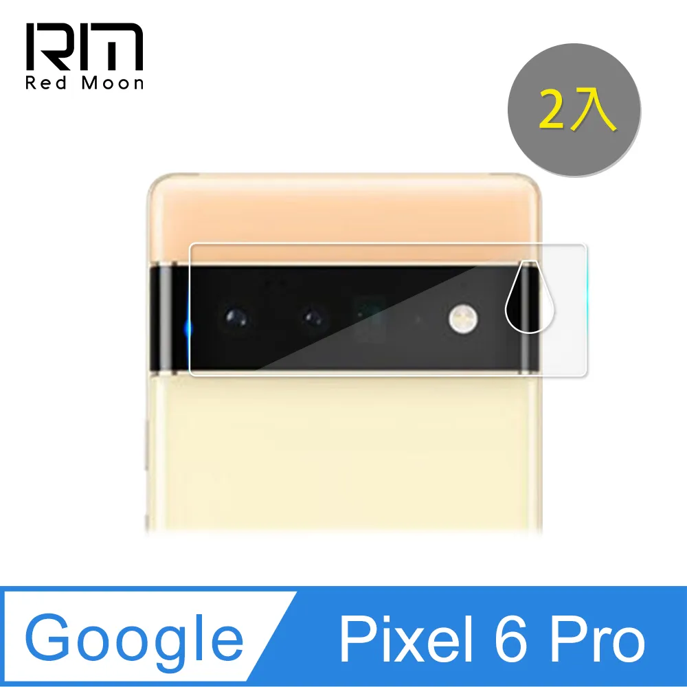 RedMoon Google Pixel 6 9H厚版玻璃鏡頭保護貼 手機鏡頭貼 9H玻璃保貼 2入 歷史價格詳細信息