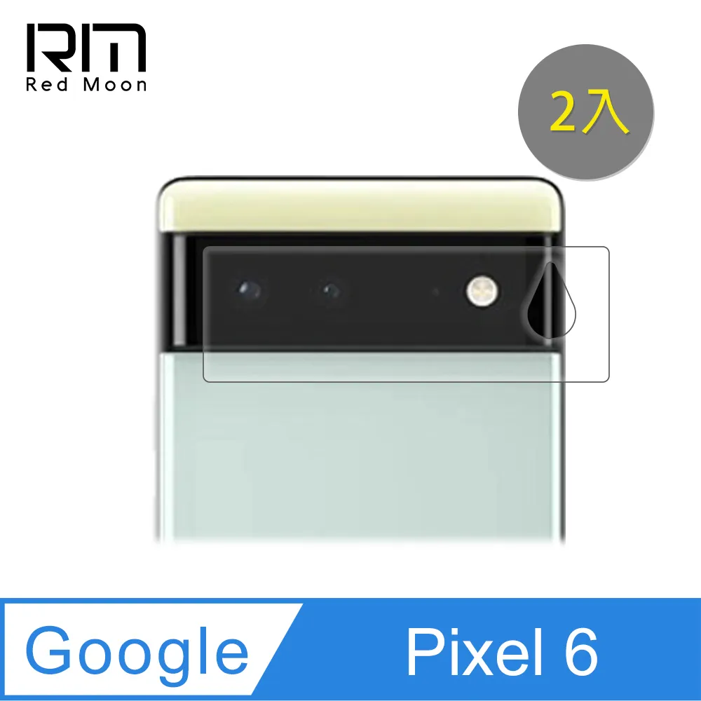 RedMoon Google Pixel 6 9H厚版玻璃鏡頭保護貼 手機鏡頭貼 9H玻璃保貼 2入 歷史價格詳細信息