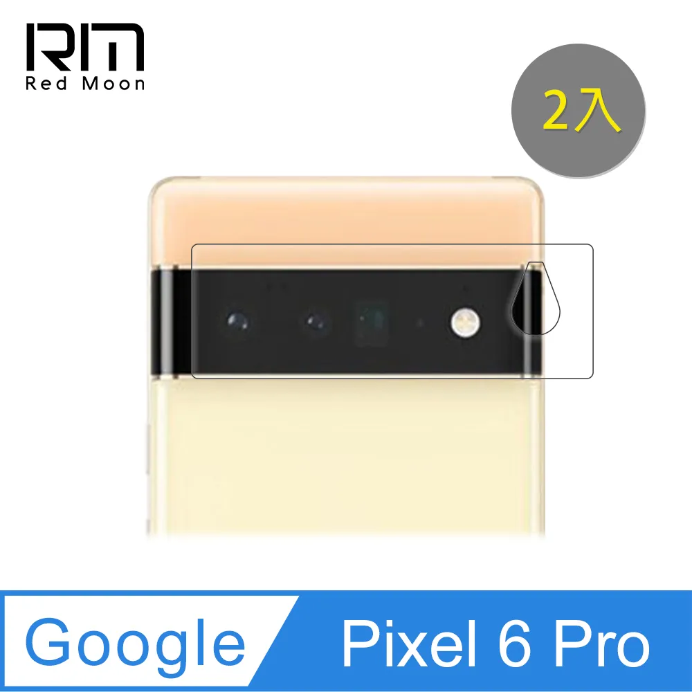RedMoon Google Pixel 6 9H厚版玻璃鏡頭保護貼 手機鏡頭貼 9H玻璃保貼 2入 歷史價格詳細信息