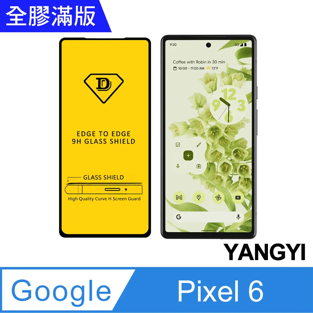滿版全膠鋼化膜 Google Pixel 9 pro XL 8a 8 pro 7a 7 6a 6 5 4a 玻璃貼保護貼 歷史價格詳細信息