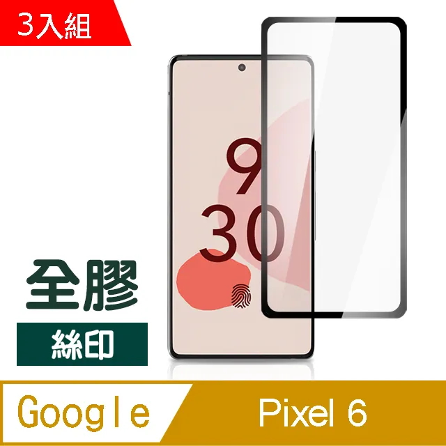 滿版全膠鋼化膜 Google Pixel 9 pro XL 8a 8 pro 7a 7 6a 6 5 4a 玻璃貼保護貼 歷史價格詳細信息