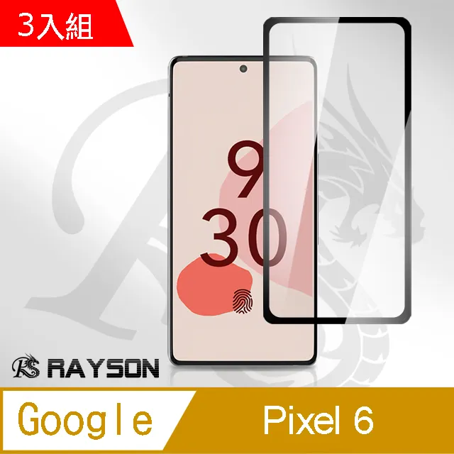 Google透明滿版玻璃貼 玻璃保護貼 適用 Pixel 9 pro XL 8a 8 7a 7 6a 6 5 4a 5G 歷史價格詳細信息