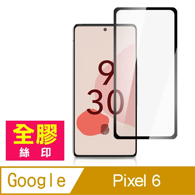 滿版全膠鋼化膜 Google Pixel 9 pro XL 8a 8 pro 7a 7 6a 6 5 4a 玻璃貼保護貼 歷史價格詳細信息