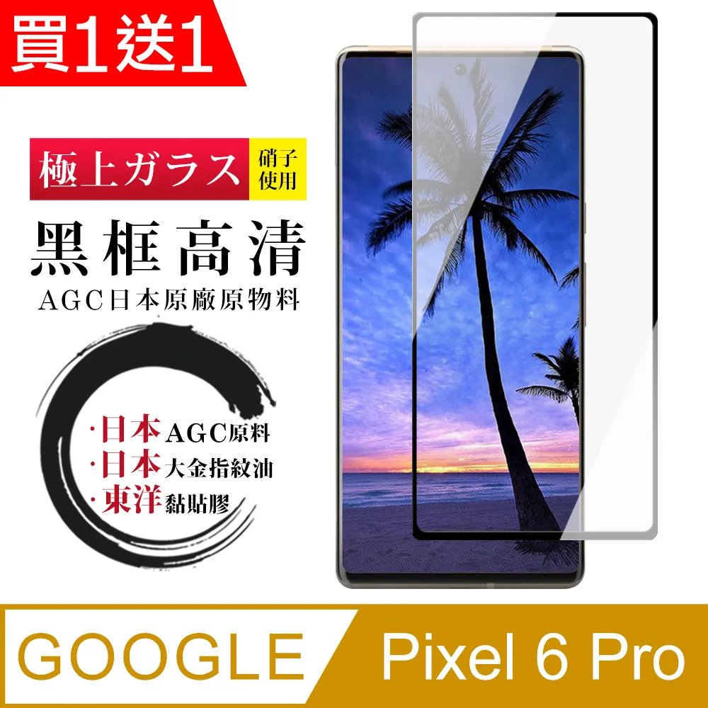 買一送一【AGC日本玻璃】 GOOGLE Pixel 7 保護貼 保護膜 黑框全覆蓋 旭硝子鋼化玻璃膜 歷史價格詳細信息