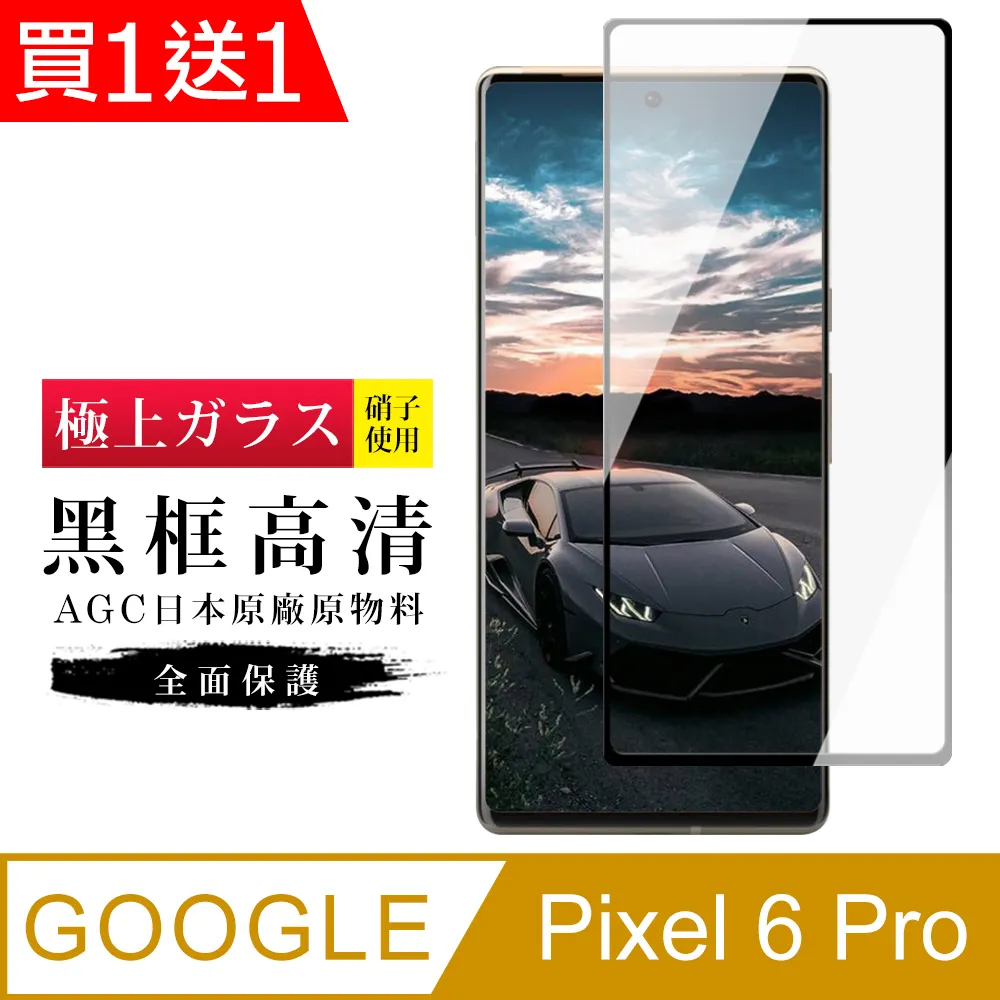 買一送一【AGC日本玻璃】 GOOGLE Pixel 7 保護貼 保護膜 黑框全覆蓋 旭硝子鋼化玻璃膜 歷史價格詳細信息