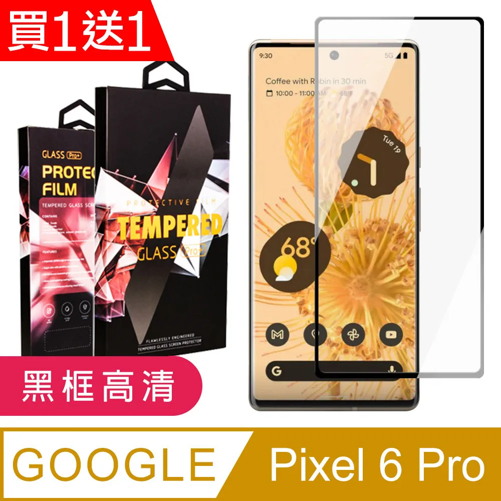 Google Pixel 6 Pro 鋼化玻璃膜(底板)鏡頭保護貼 歷史價格詳細信息