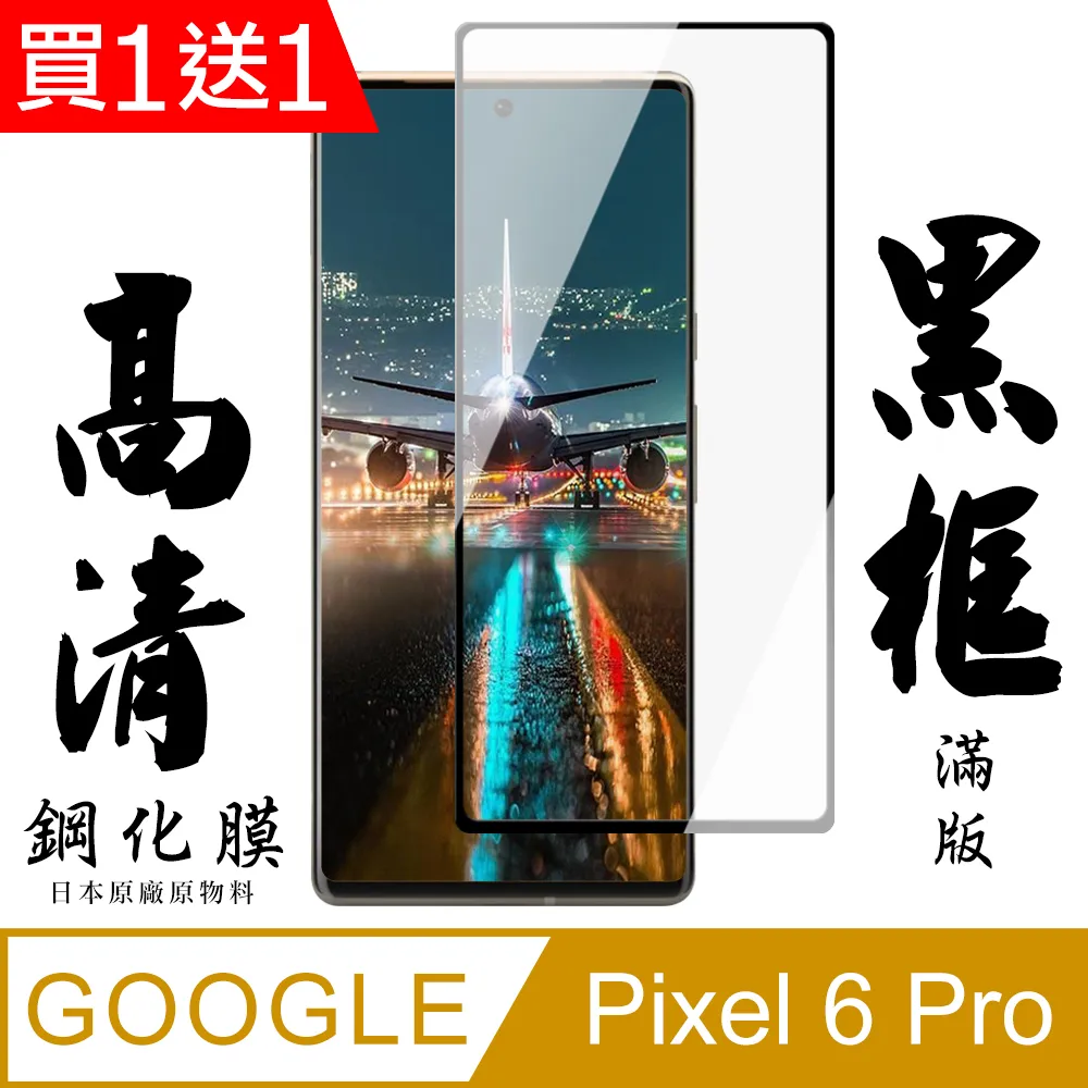 買一送一【AGC日本玻璃】 GOOGLE Pixel 7 保護貼 保護膜 黑框全覆蓋 旭硝子鋼化玻璃膜 歷史價格詳細信息
