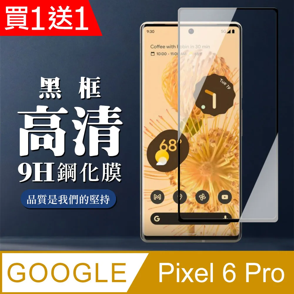 Google Pixel 6 Pro 鋼化玻璃膜(底板)鏡頭保護貼 歷史價格詳細信息