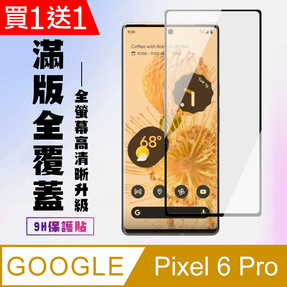 Google Pixel 6 Pro 鋼化玻璃膜(底板)鏡頭保護貼 歷史價格詳細信息