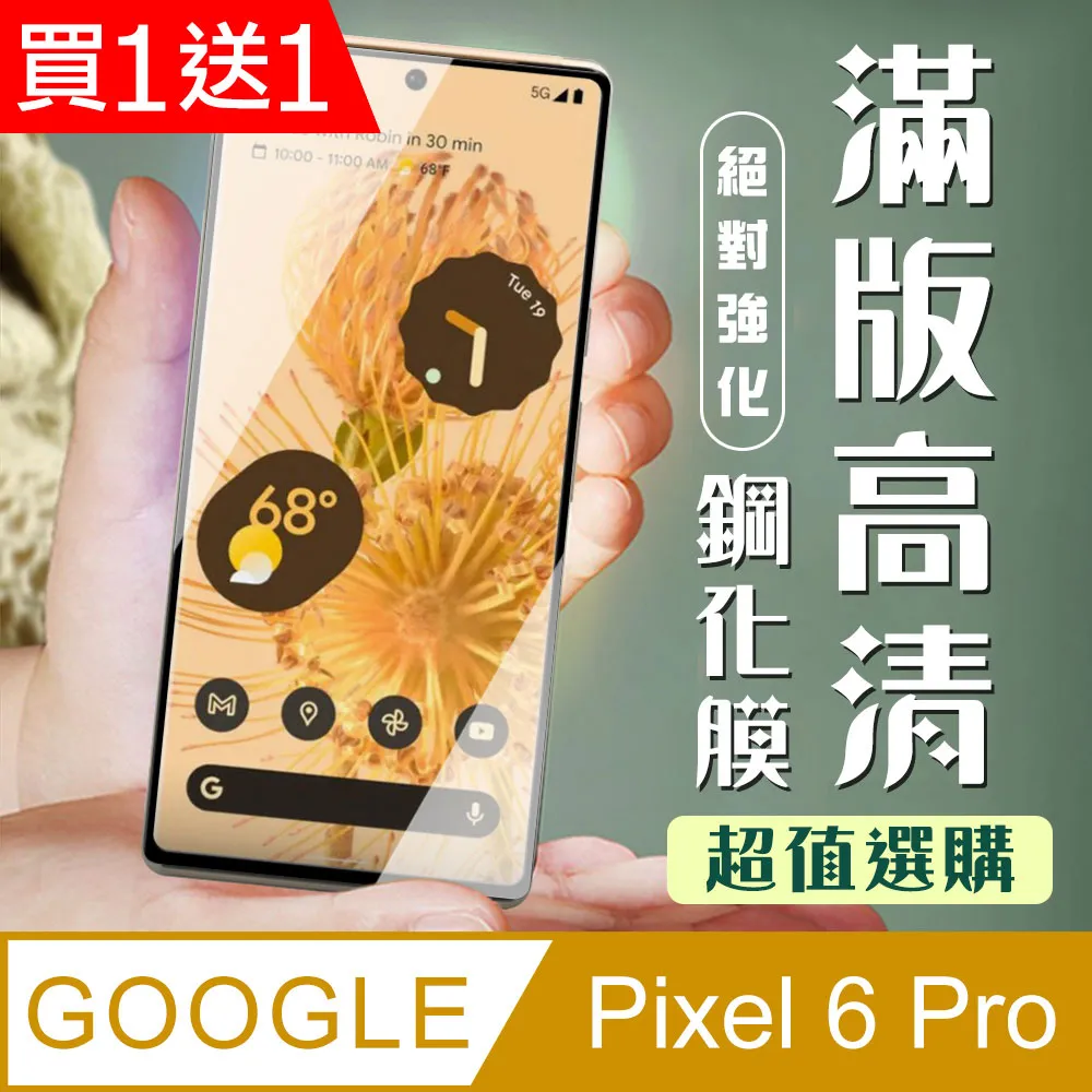 Google Pixel 5 鋼化玻璃滿版 全膠 滿版 9H 鋼化 谷歌 Pixel 5 鋼化玻璃 歷史價格詳細信息