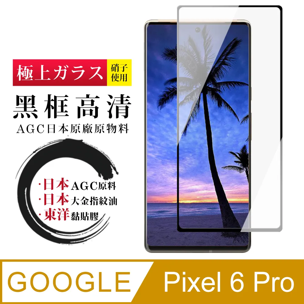 Google Pixel 6 Pro 鋼化玻璃膜(底板)鏡頭保護貼 歷史價格詳細信息