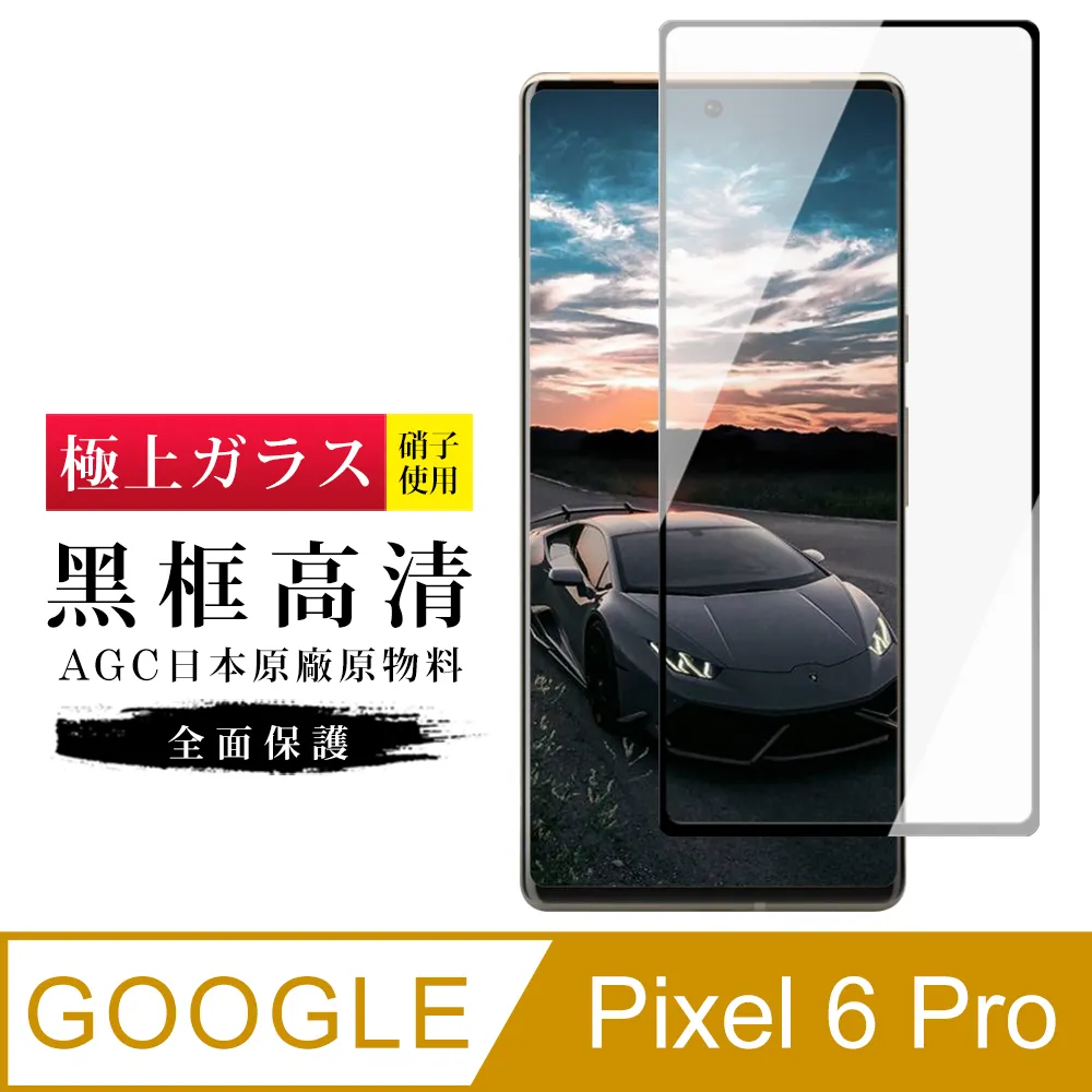 Google Pixel 6 Pro 鋼化玻璃膜(底板)鏡頭保護貼 歷史價格詳細信息