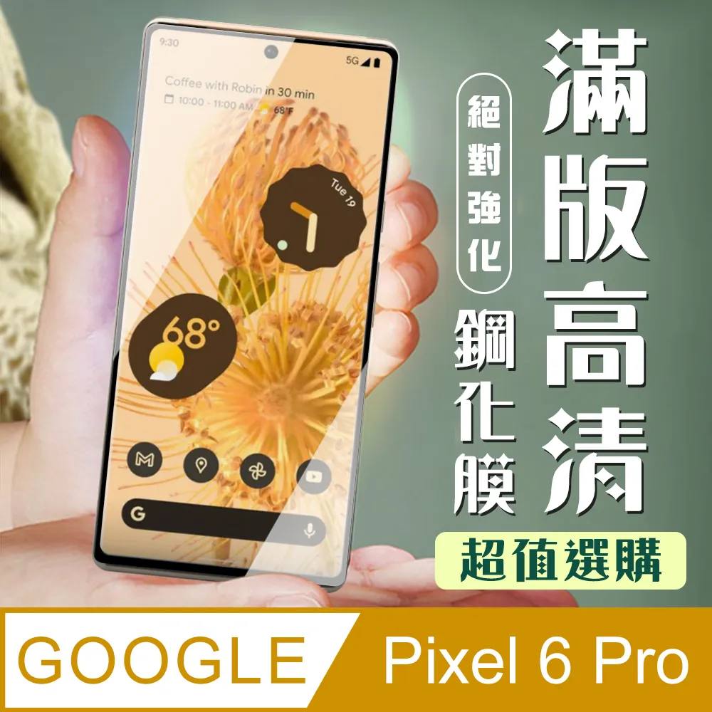 Google Pixel 5 鋼化玻璃滿版 全膠 滿版 9H 鋼化 谷歌 Pixel 5 鋼化玻璃 歷史價格詳細信息