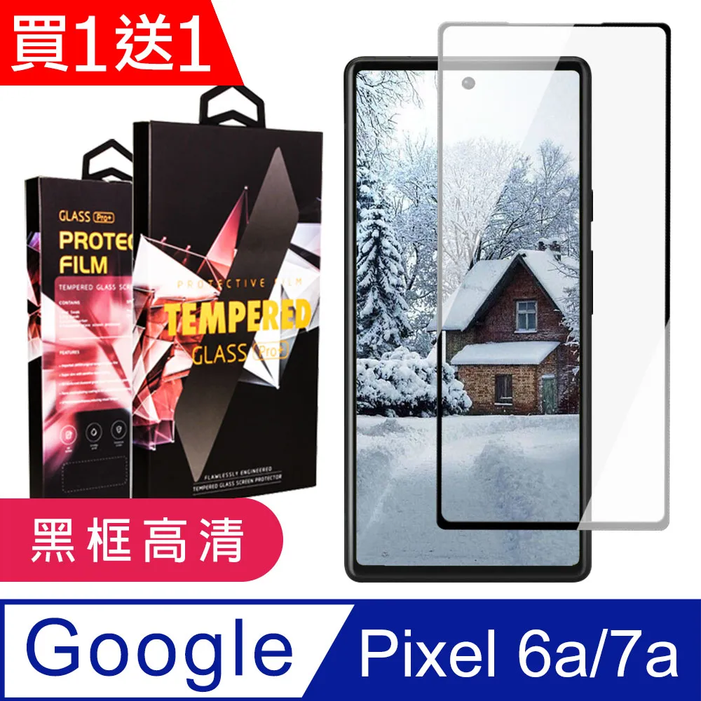 【Google Pixel 6a/7a】 硬度加強版 黑框全覆蓋鋼化玻璃膜 高透光透明保護貼 保護膜 歷史價格詳細信息