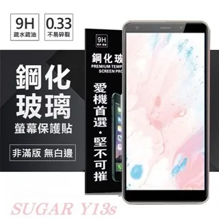 SUGAR 糖果手機 T20 T30 / Y13s 滿版 鋼化玻璃保護貼 9H 滿版玻璃 鋼貼 螢幕貼 玻璃貼 保護膜 歷史價格詳細信息