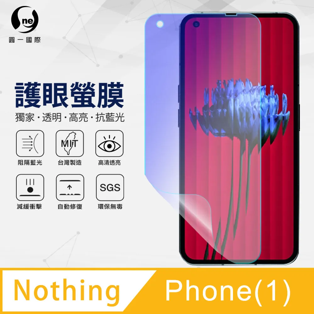 【O-ONE】Nothing CMF Phone 1 抗藍光螢幕保護貼 護眼螢膜 SGS環保無毒 歷史價格詳細信息