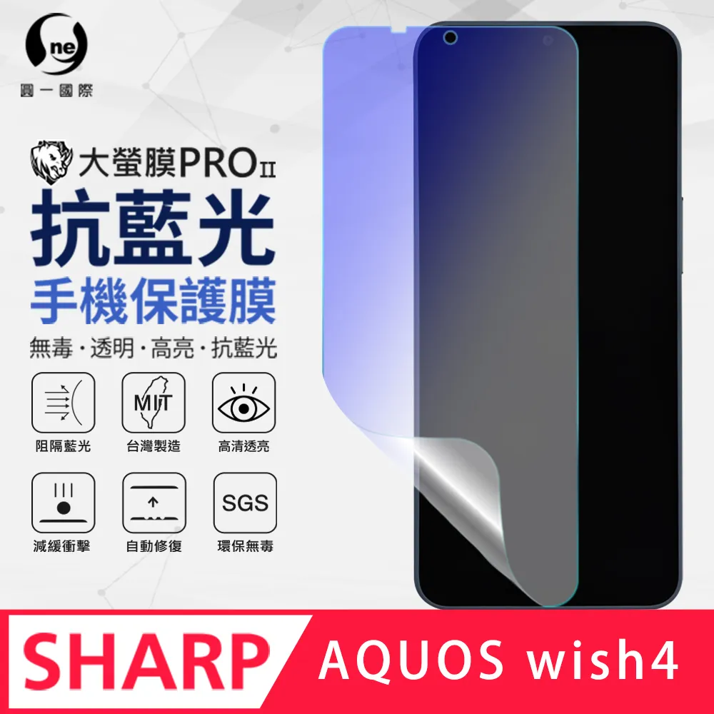 【O-ONE】SHARP AQUOS Sense 9 抗藍光螢幕保護貼 護眼螢膜 SGS環保無毒 歷史價格詳細信息