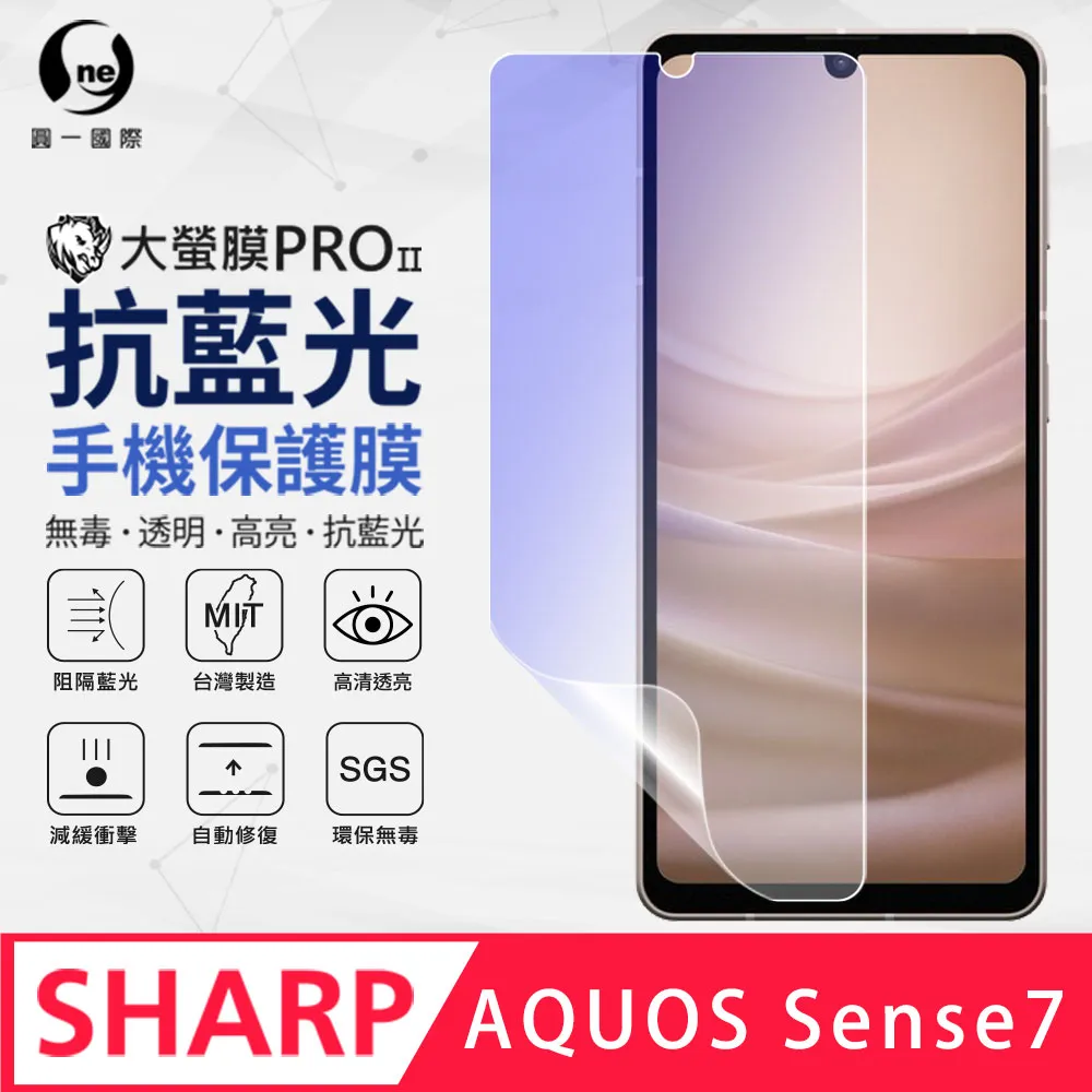 【O-ONE】SHARP AQUOS Sense 9 抗藍光螢幕保護貼 護眼螢膜 SGS環保無毒 歷史價格詳細信息