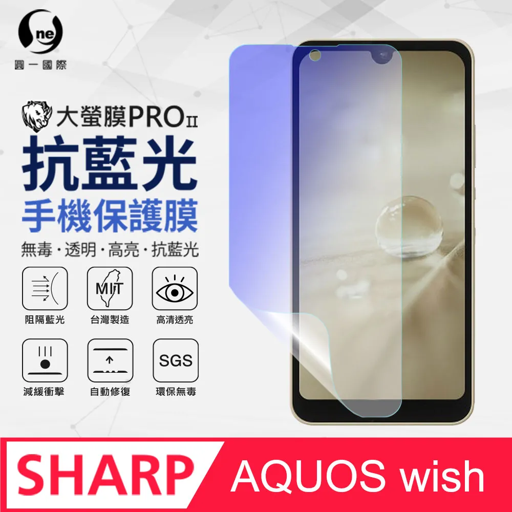【O-ONE】SHARP AQUOS Sense 9 抗藍光螢幕保護貼 護眼螢膜 SGS環保無毒 歷史價格詳細信息