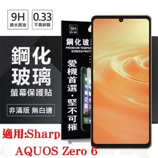 適用Sharp Aquos Wish 4鋼化膜全屏絲印夏普wish4防爆屏幕保護 歷史價格詳細信息