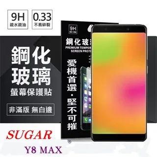 SUGAR 糖果手機 T20 T30 / Y13s 滿版 鋼化玻璃保護貼 9H 滿版玻璃 鋼貼 螢幕貼 玻璃貼 保護膜 歷史價格詳細信息