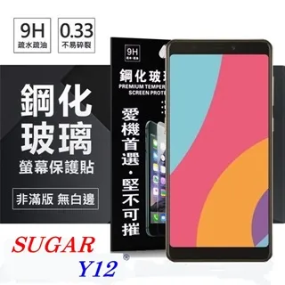 SUGAR 糖果手機 T20 T30 / Y13s 滿版 鋼化玻璃保護貼 9H 滿版玻璃 鋼貼 螢幕貼 玻璃貼 保護膜 歷史價格詳細信息