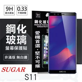 SUGAR 糖果手機 T20 T30 / Y13s 滿版 鋼化玻璃保護貼 9H 滿版玻璃 鋼貼 螢幕貼 玻璃貼 保護膜 歷史價格詳細信息