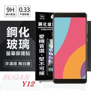SUGAR 糖果手機 T20 T30 / Y13s 滿版 鋼化玻璃保護貼 9H 滿版玻璃 鋼貼 螢幕貼 玻璃貼 保護膜 歷史價格詳細信息