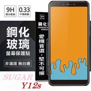 SUGAR 糖果手機 T20 T30 / Y13s 滿版 鋼化玻璃保護貼 9H 滿版玻璃 鋼貼 螢幕貼 玻璃貼 保護膜 歷史價格詳細信息