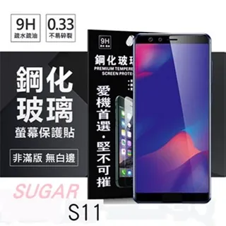 SUGAR 糖果手機 T20 T30 / Y13s 滿版 鋼化玻璃保護貼 9H 滿版玻璃 鋼貼 螢幕貼 玻璃貼 保護膜 歷史價格詳細信息