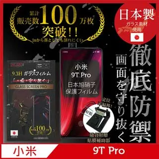 小米9Tpro 玻璃 華碩 ZB631KL 玻璃 非滿版 附乾濕棉片+除塵貼 頂級電鍍抗指紋 滑順 無白邊 歷史價格詳細信息