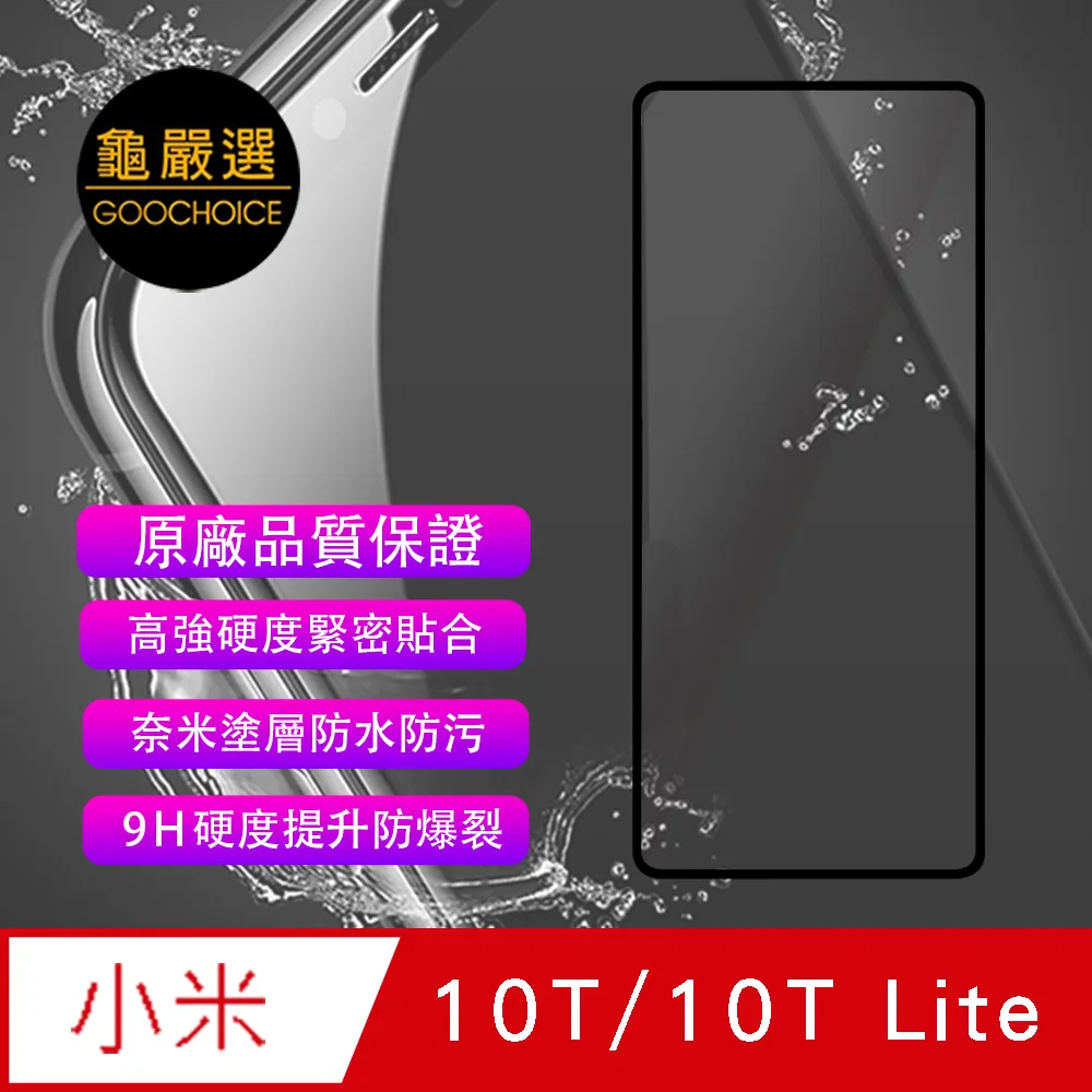 滿版玻璃貼 小米10T 10 lite MAX3  紅米 NOTE9 8 8T  7 保護貼 鋼化膜 NOTE6PRO 歷史價格詳細信息