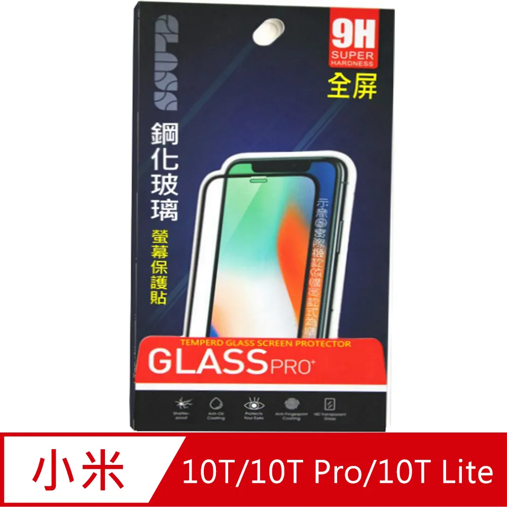 螢幕保護貼 小米10T Pro 保護膜 絲印 玻璃貼 小米10T Lite 全屏滿版 9H防爆 全貼合玻璃膜 鋼化膜 歷史價格詳細信息