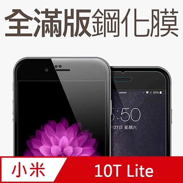 滿版玻璃貼 小米10T 10 lite MAX3  紅米 NOTE9 8 8T  7 保護貼 鋼化膜 NOTE6PRO 歷史價格詳細信息