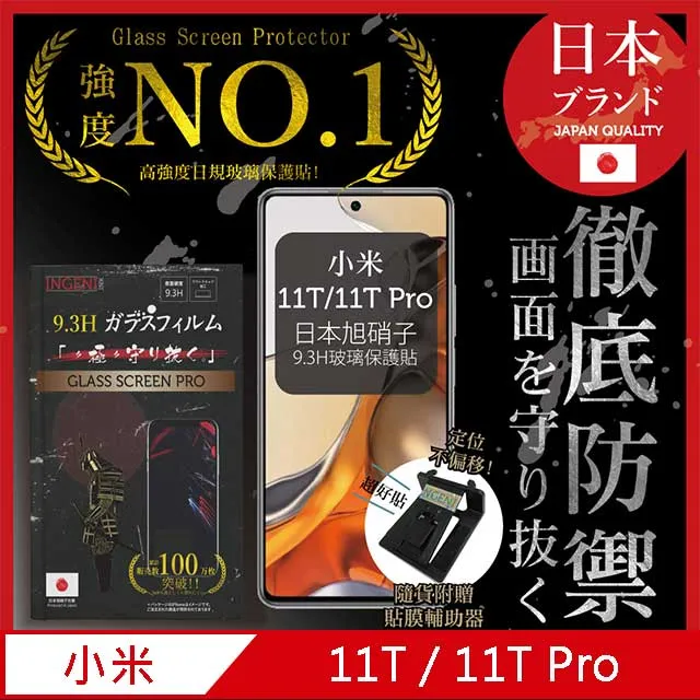 【INGENI徹底防禦】小米 11T / 11T Pro 全膠滿版 黑邊 保護貼 日規旭硝子玻璃保護貼 歷史價格詳細信息