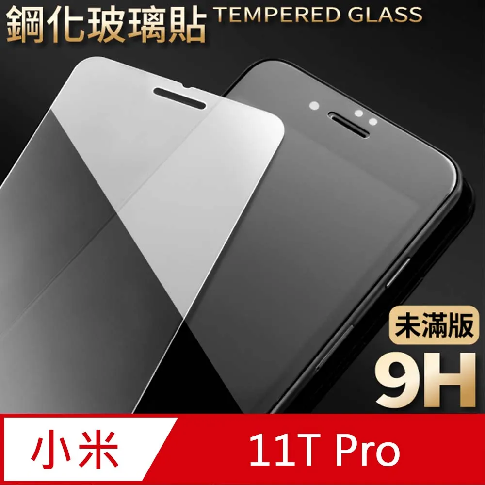 小米11T / 小米11T Pro 鋼化玻璃膜(底板)鏡頭保護貼 歷史價格詳細信息