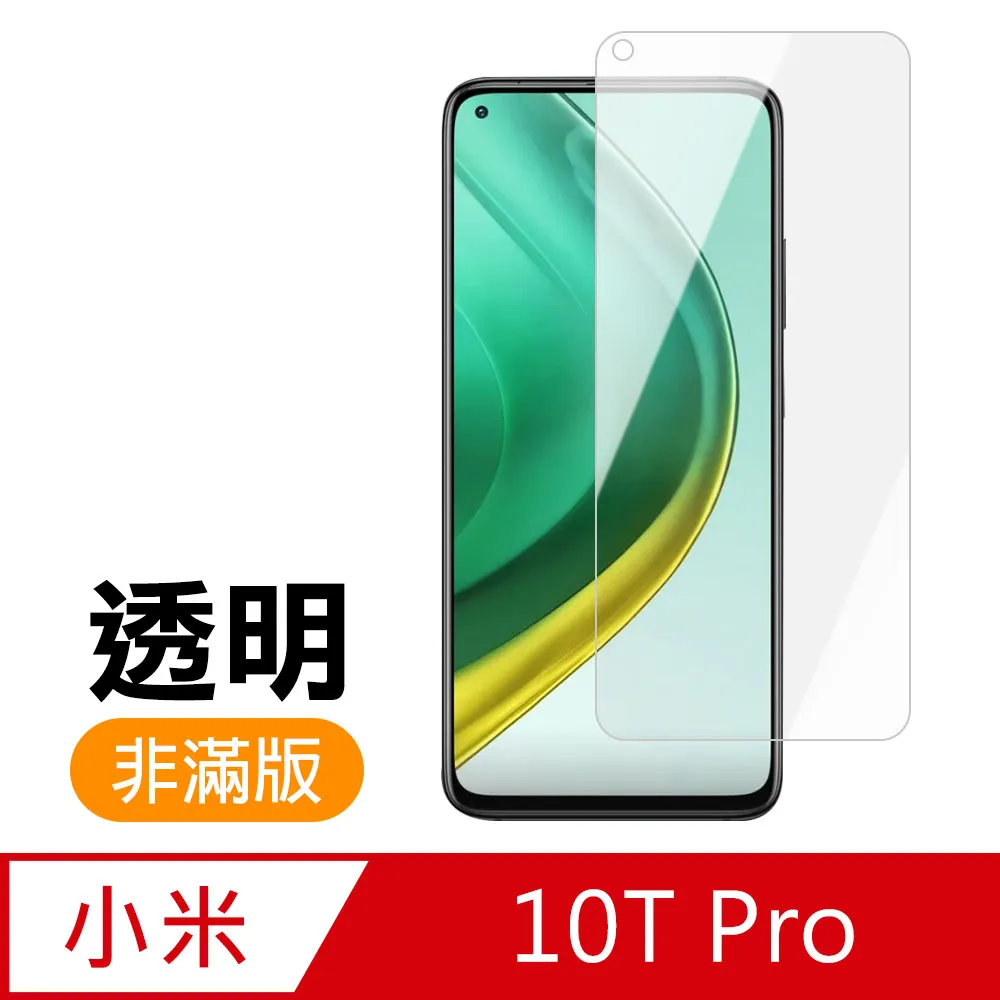 【小米 10T Pro】鋼化膜 保護貼 保護膜 玻璃貼 手機保護貼膜 歷史價格詳細信息