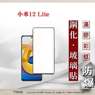 MIUI 小米 9 2.5D滿版滿膠 彩框鋼化玻璃保護貼 9H 歷史價格詳細信息