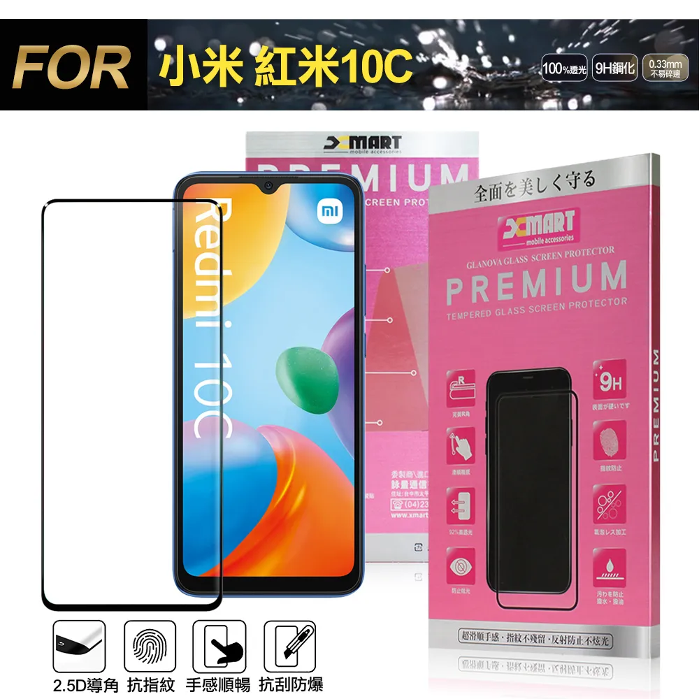 Xmart for 小米 紅米 10A 超透滿版 2.5D 鋼化玻璃貼-黑 歷史價格詳細信息