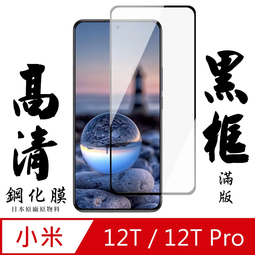 【AGC日本玻璃】 小米 11 保護貼 保護膜 黑框曲面全覆蓋 旭硝子鋼化玻璃膜 歷史價格詳細信息