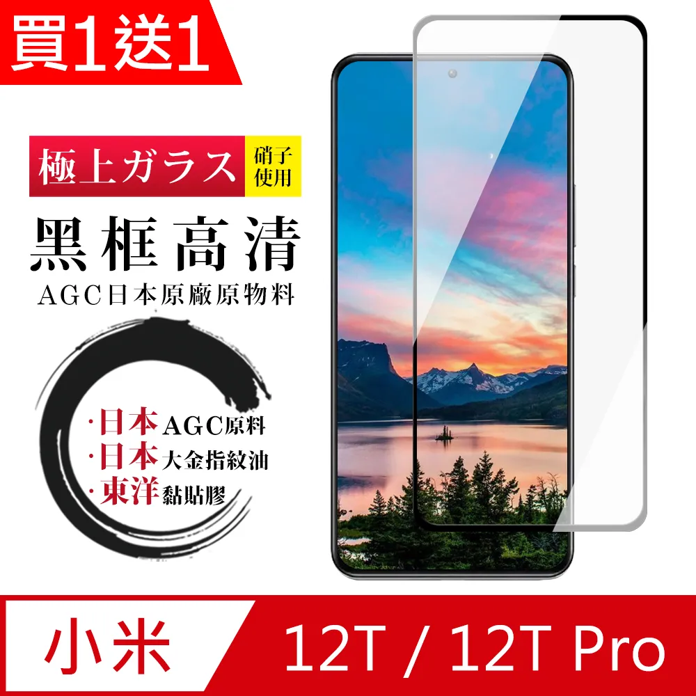 買一送一【日本AGC玻璃】 小米 14 PRO/14 Ultra 旭硝子玻璃鋼化膜 滿版曲面黑邊 保護貼 歷史價格詳細信息