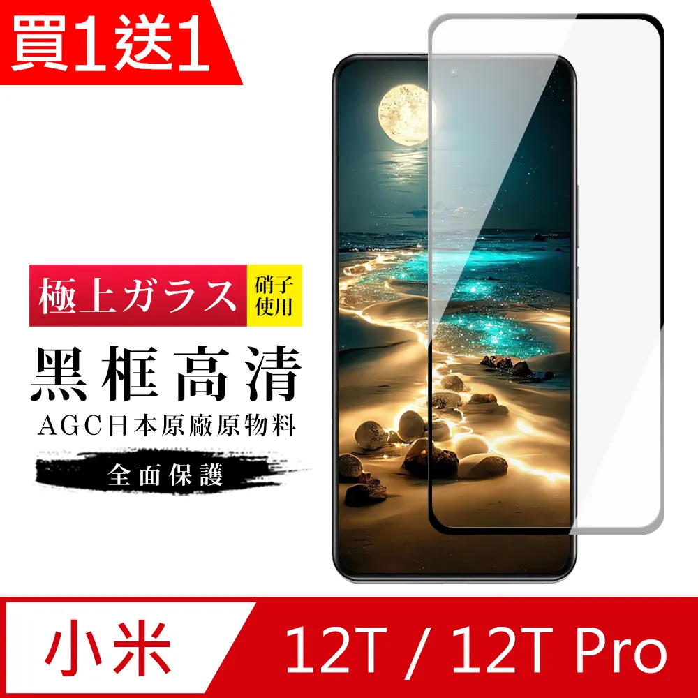 買一送一【日本AGC玻璃】 小米 14 PRO/14 Ultra 旭硝子玻璃鋼化膜 滿版曲面黑邊 保護貼 歷史價格詳細信息