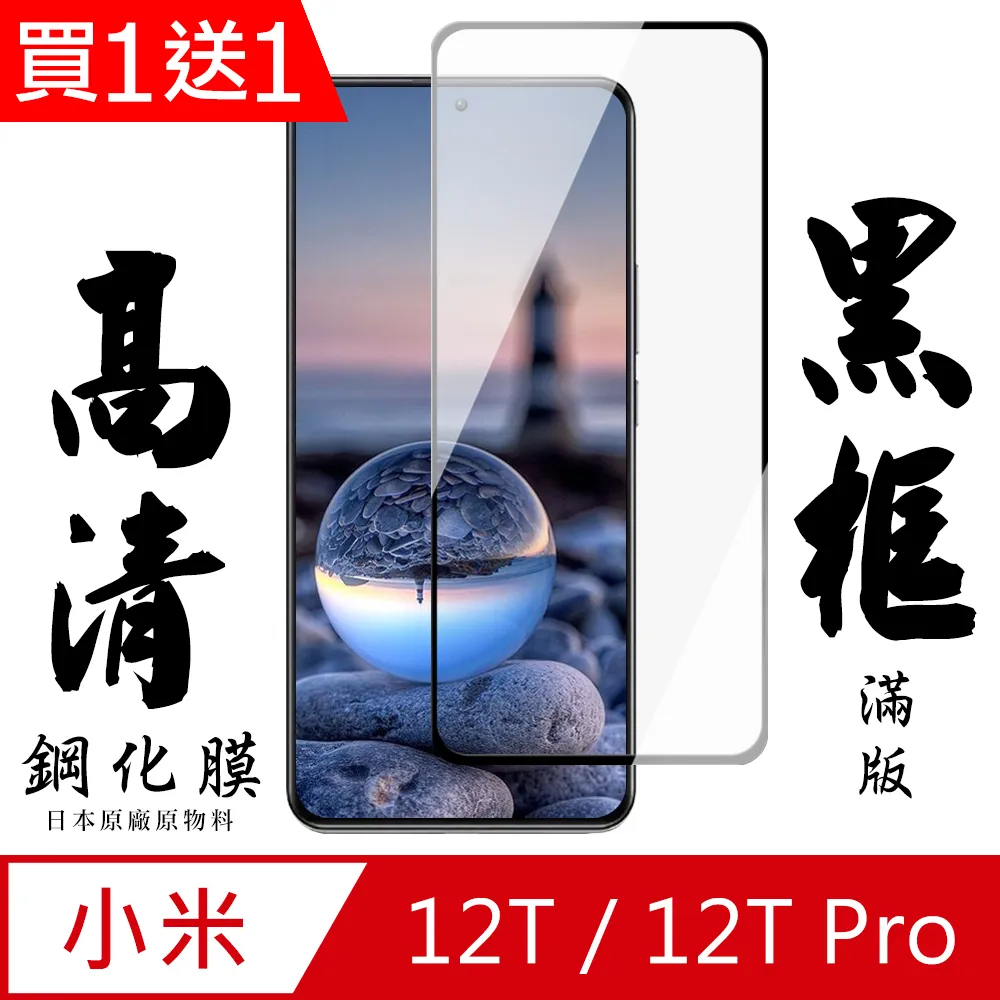 【AGC日本玻璃】 小米 11 保護貼 保護膜 黑框曲面全覆蓋 旭硝子鋼化玻璃膜 歷史價格詳細信息