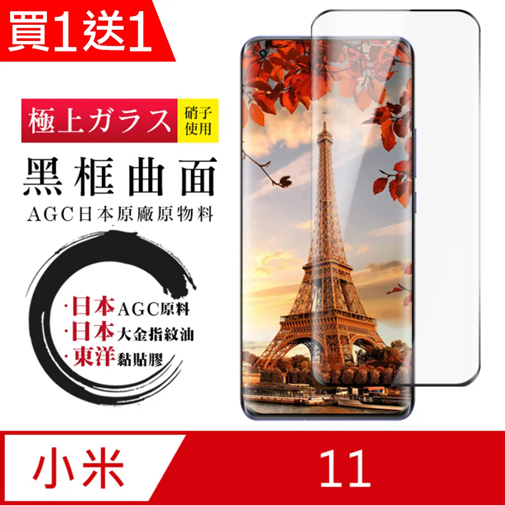 小米11保護貼 小米 11 曲面黑 半膠 高清 手機 保護貼 鋼化膜 歷史價格詳細信息