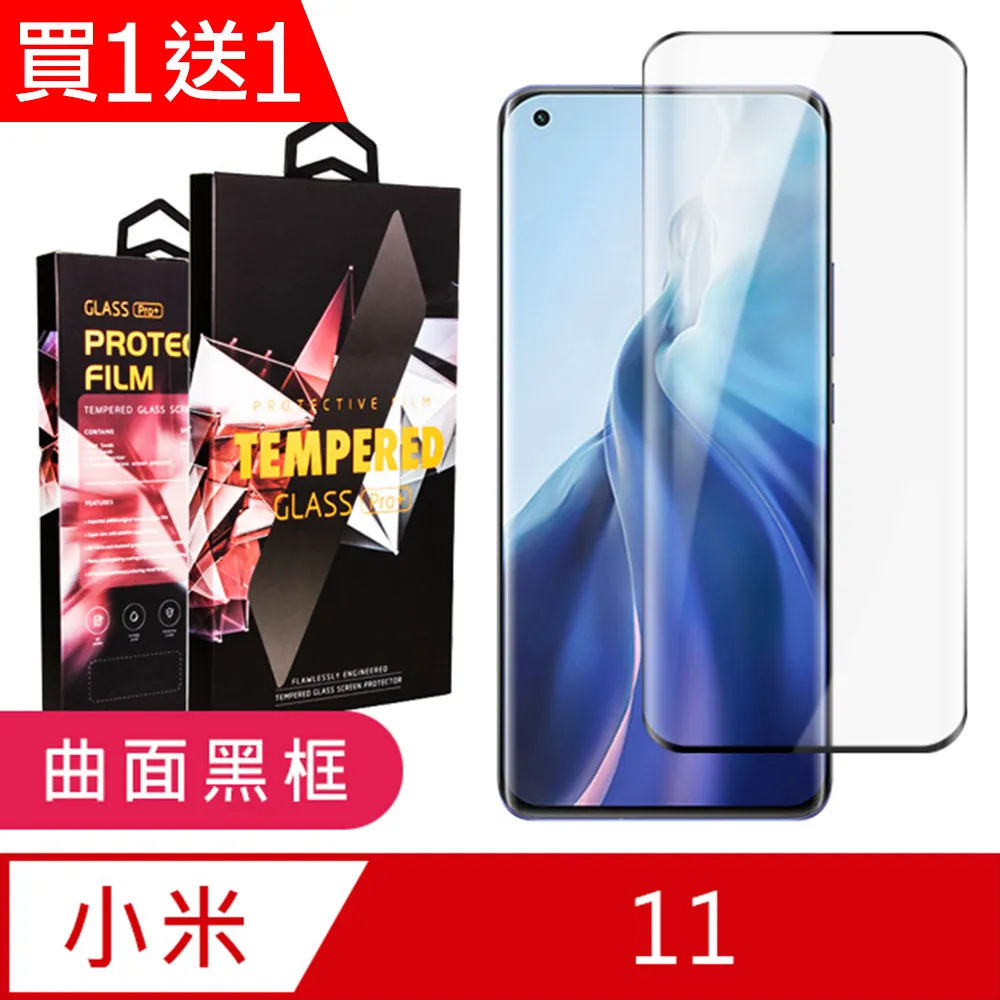 小米11保護貼 小米 11 曲面黑 半膠 高清 手機 保護貼 鋼化膜 歷史價格詳細信息