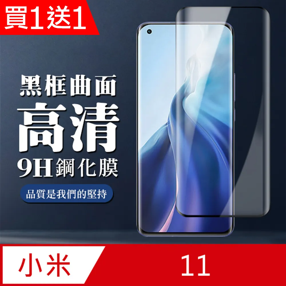 小米11保護貼 小米 11 曲面黑 半膠 高清 手機 保護貼 鋼化膜 歷史價格詳細信息