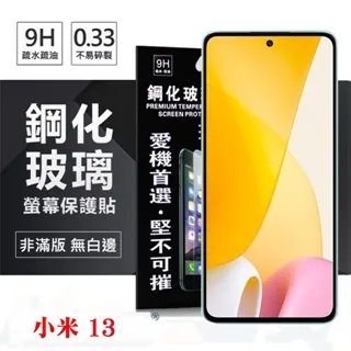 9H/鋼化玻璃保護貼 MIUI Xiaomi 小米3/小米4i/Note/紅米機/紅米2/紅米Note/2 歷史價格詳細信息