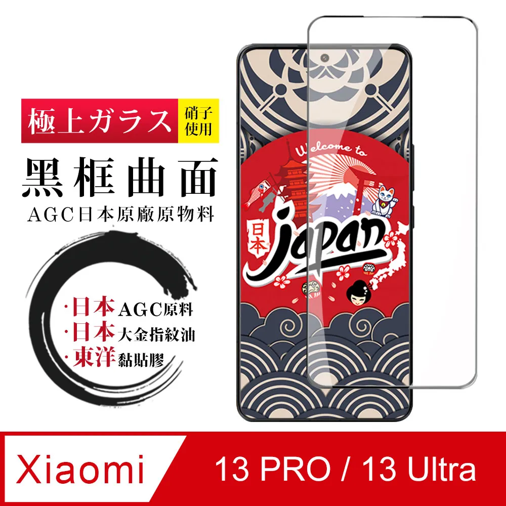 【日本AGC玻璃】 小米 11 旭硝子玻璃鋼化膜 滿版曲面黑邊 保護貼 保護膜 歷史價格詳細信息