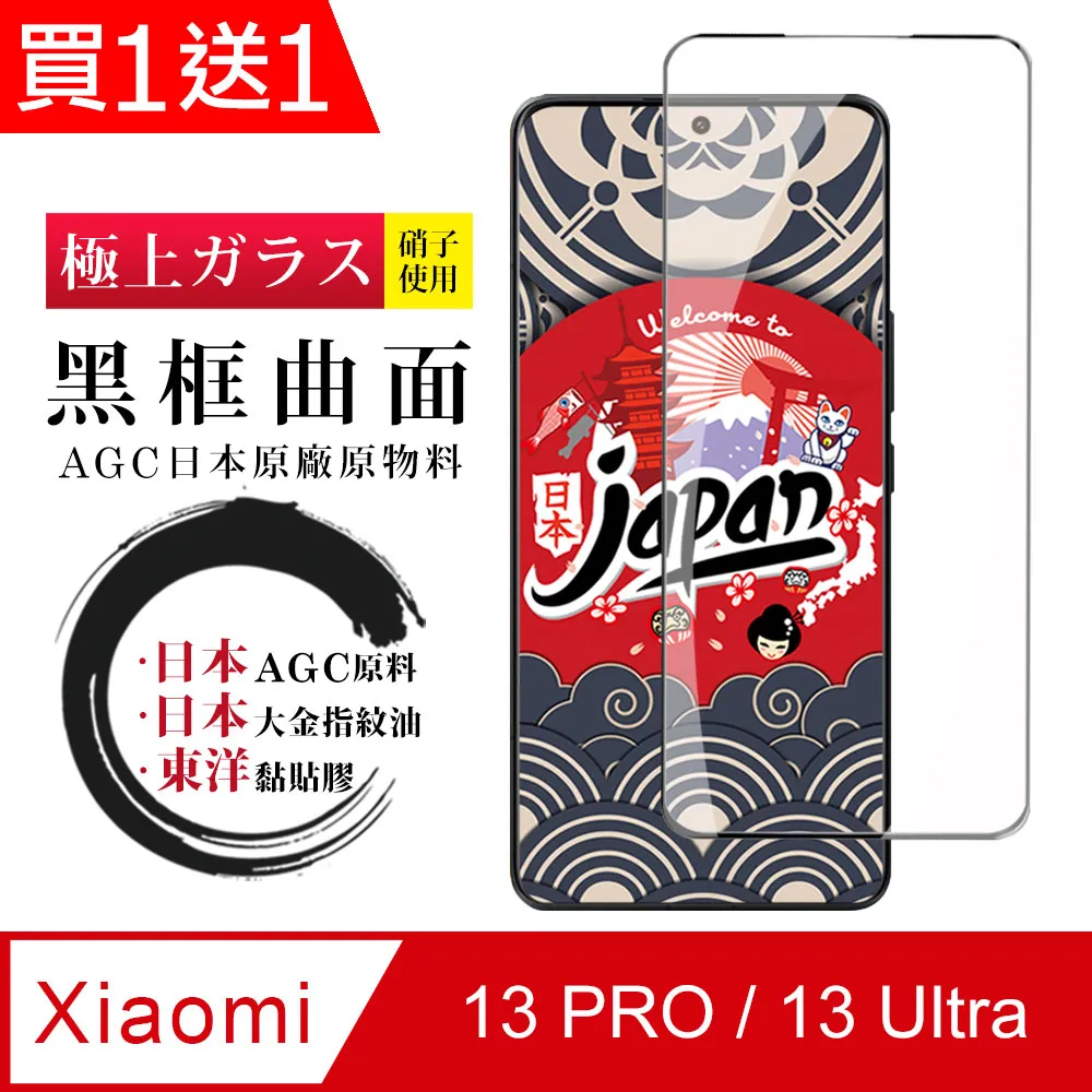 買一送一【小米 13 PRO / 13 Ultra】硬度加強版 黑框曲面全覆蓋鋼化玻璃膜 高透光曲面保護貼 歷史價格詳細信息