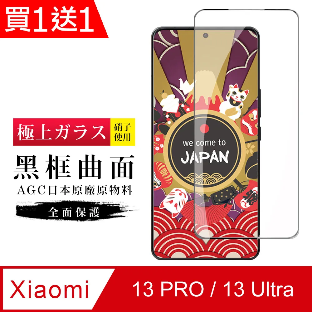 買一送一【小米 13 PRO / 13 Ultra】硬度加強版 黑框曲面全覆蓋鋼化玻璃膜 高透光曲面保護貼 歷史價格詳細信息